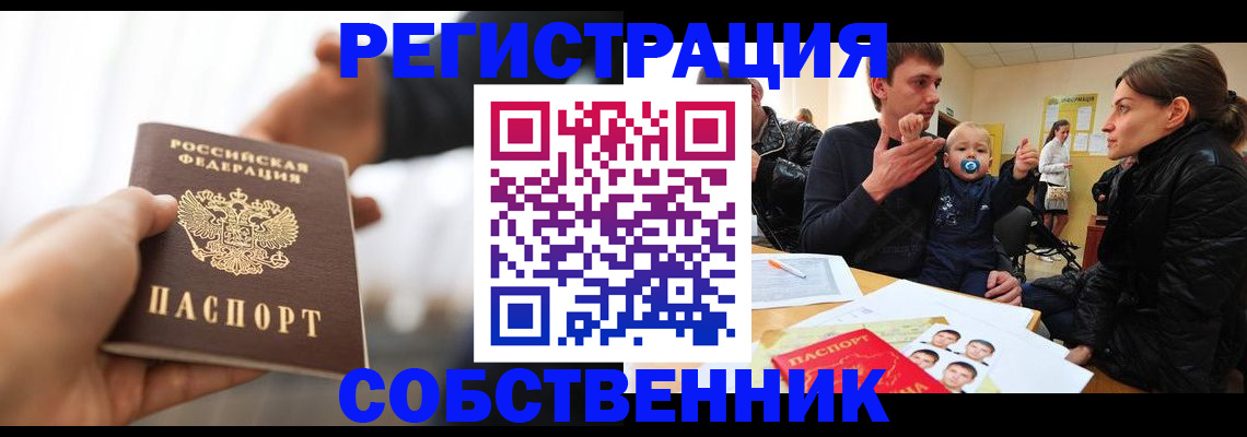 прописка штамп в Суворове