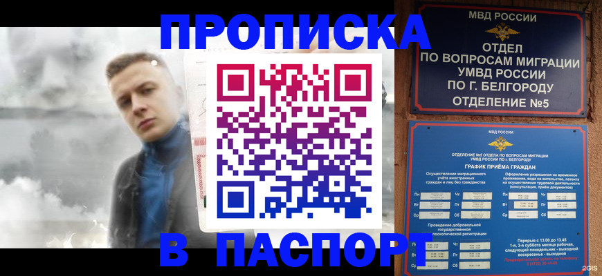 временная регистрация в Суворове